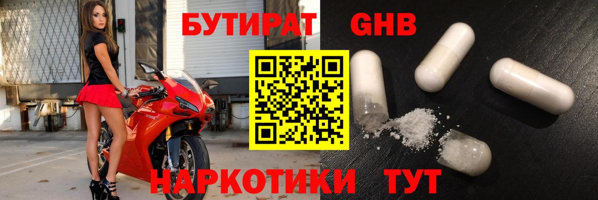 Бутират оксибутират  Вход с VPN  Ханты-Мансийск 