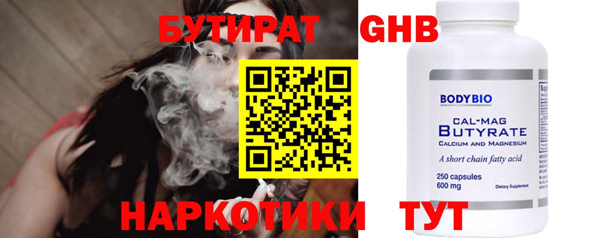 Бутират бутик Ханты-Мансийск