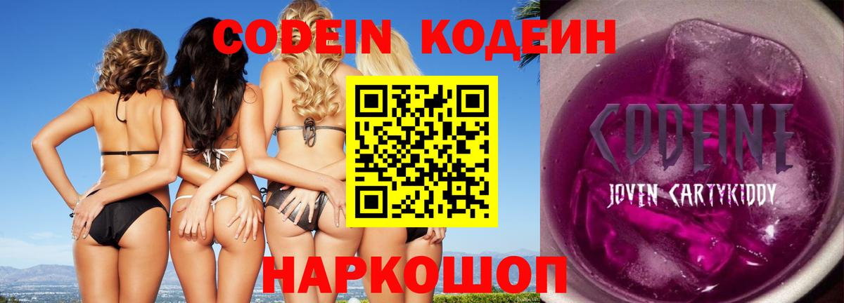 Ханты-Мансийск  Кодеин напиток Lean (лин)  Вход с VPN  Кодеин Purple Drank 