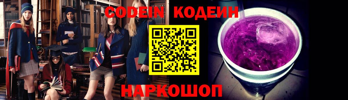 Кодеиновый сироп Lean Purple Drank Ханты-Мансийск