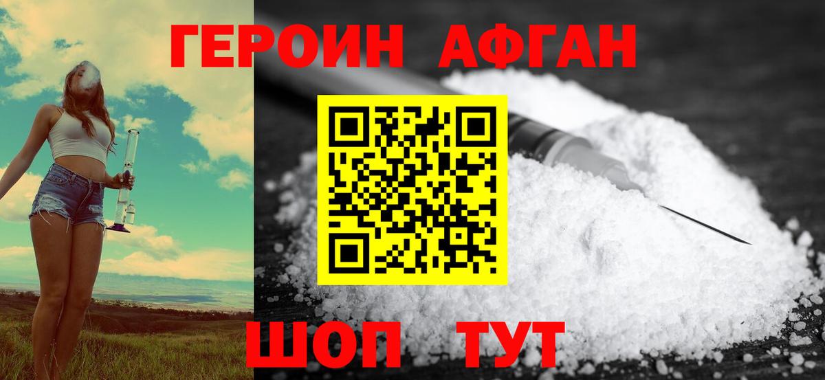 Героин Афган  Вход с VPN  Героин  Ханты-Мансийск 