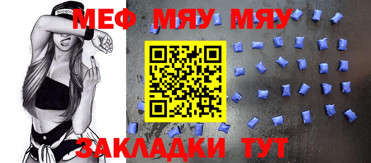 МЯУ-МЯУ mephedrone  МЯУ-МЯУ  Ханты-Мансийск  Мефедрон мяу мяу  Вход с VPN 