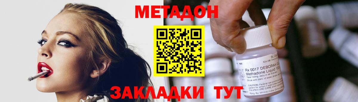 МЕТАДОН methadone  Вход с VPN  Ханты-Мансийск  МЕТАДОН кристалл 